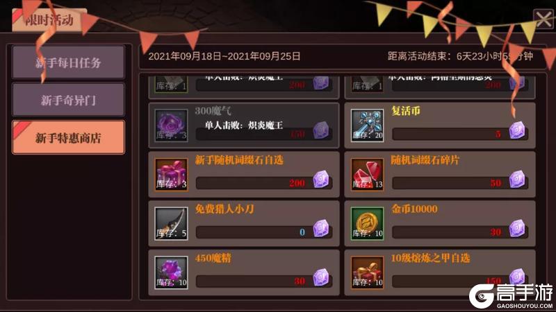 魔渊之刃手机版游戏机制&萌新入门技巧！