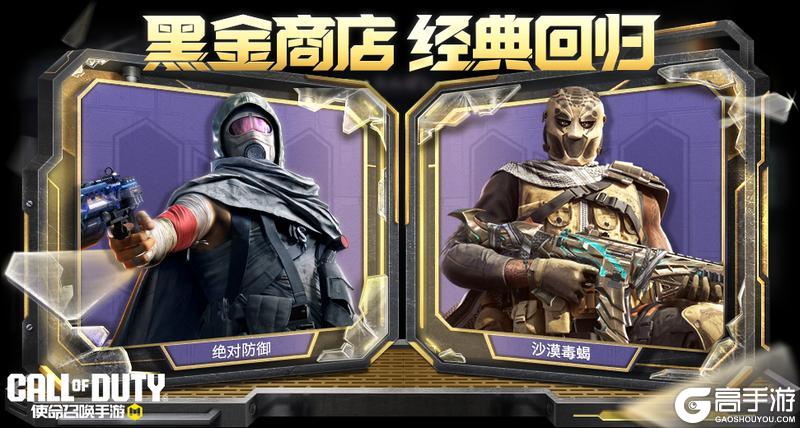 SVD女巫魔药回来啦！本周黑金商店返场速览