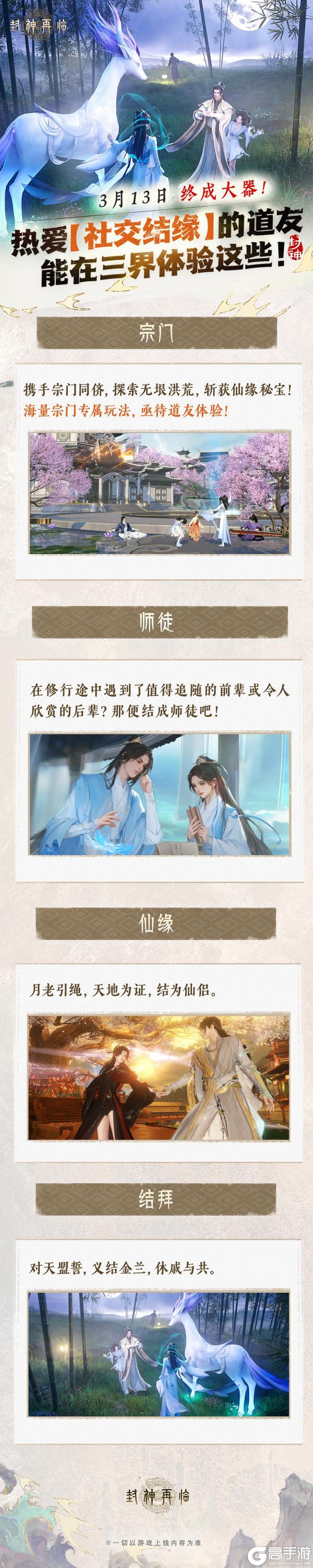倒计时2天 | 趣味多元、量大管饱！《封神再临》公测版本活动一览