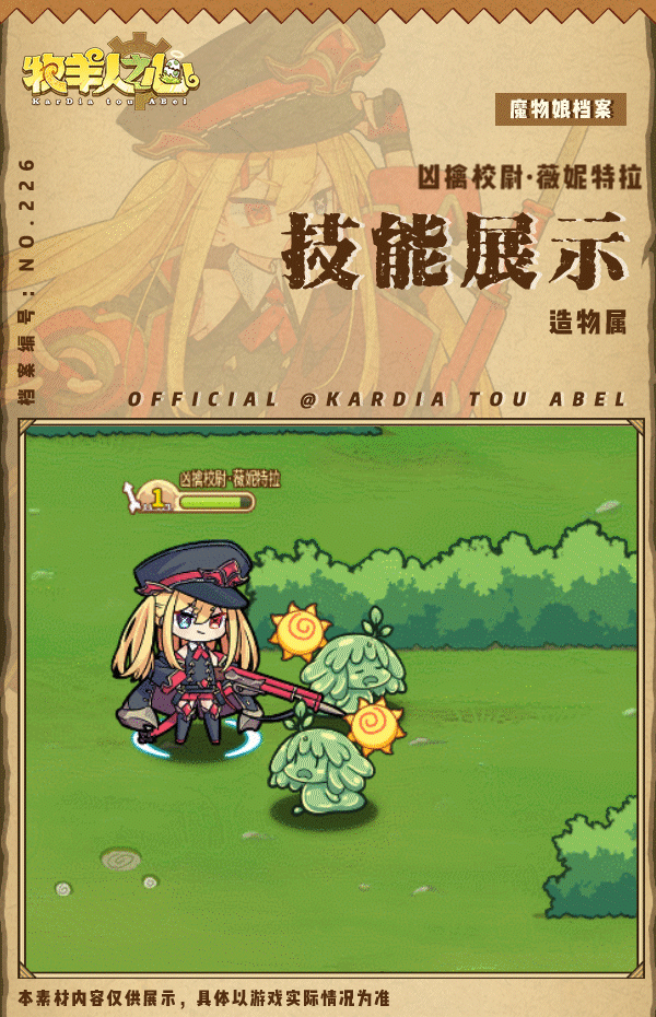 【新魔物登场】凶擒校尉·薇妮特拉