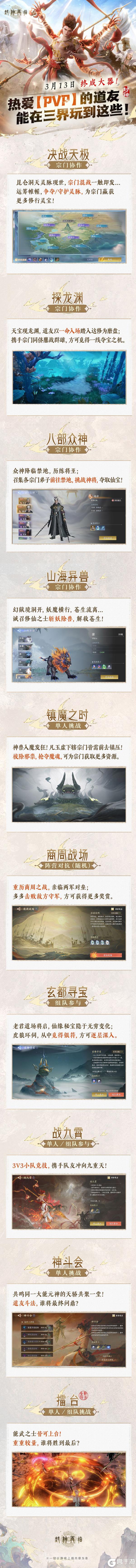 倒计时2天 | 趣味多元、量大管饱！《封神再临》公测版本活动一览