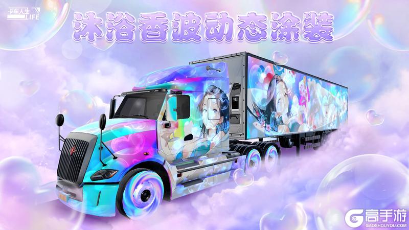 《卡车人生》1.6.7版本更新内容一览