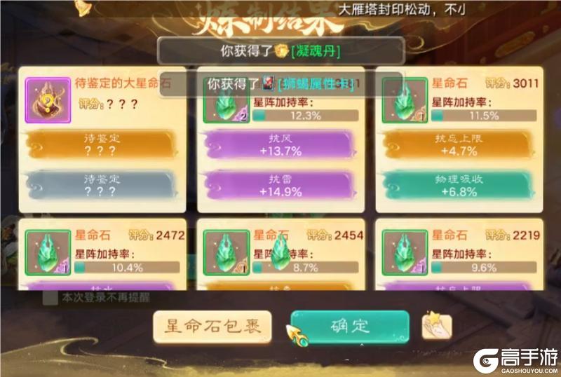 《大话西游》玩家分享实测小结：星阵如何稳步提升