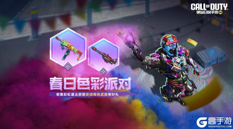 《使命召唤手游》星瞳回归送好礼，小星星们准备好了吗？