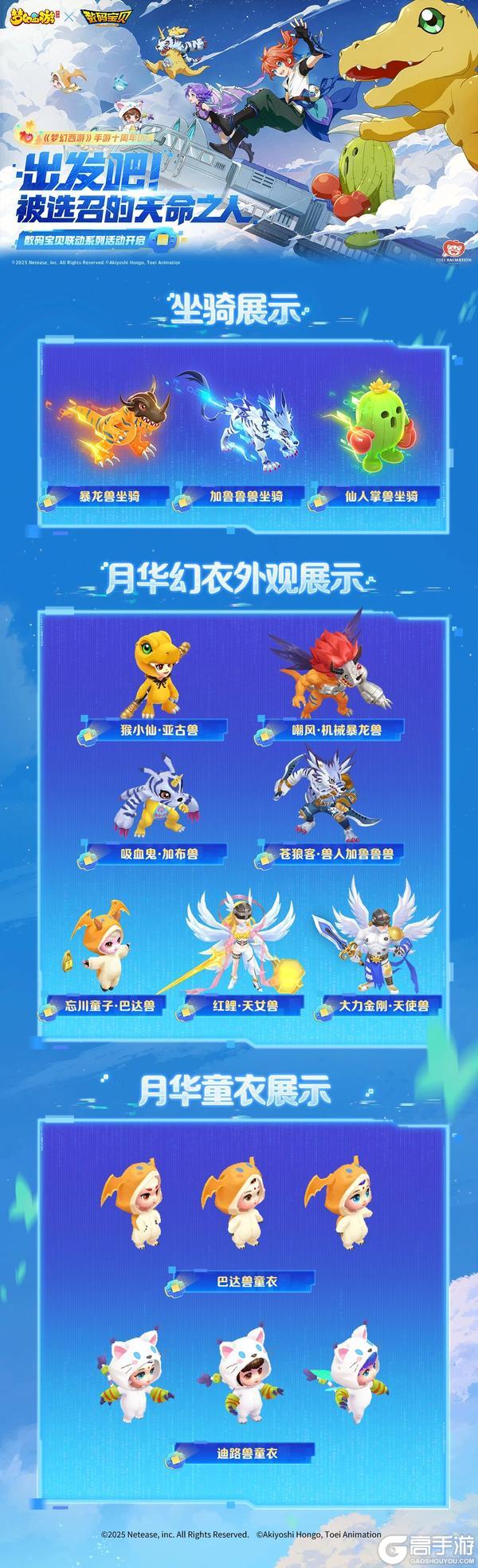《梦幻西游》手游十周年庆典精彩爆料回顾