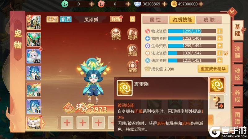 《梦想桃源》震雷躯灵泽狐养成前瞻 天生闪现群伤雷鸣法宠
