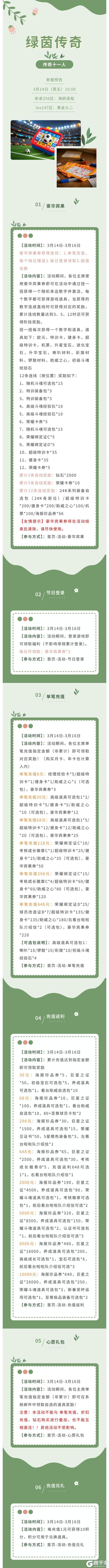 《绿茵传奇》绿茵宾果乐在球中