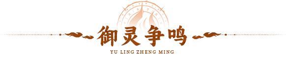 活动预告 | 白泽现世，辟邪驱鬼！强力御灵「白泽」隆重登场！