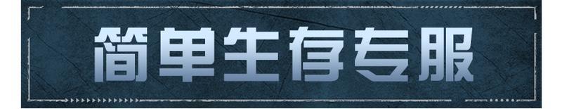 《明日之后》共创特别季3月12日更新公告