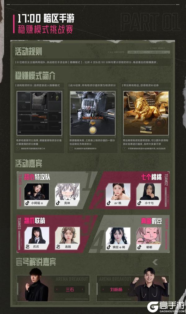 黑玫瑰特别任务：暗区突围端手游刺激挑战，3月8日高燃开启！