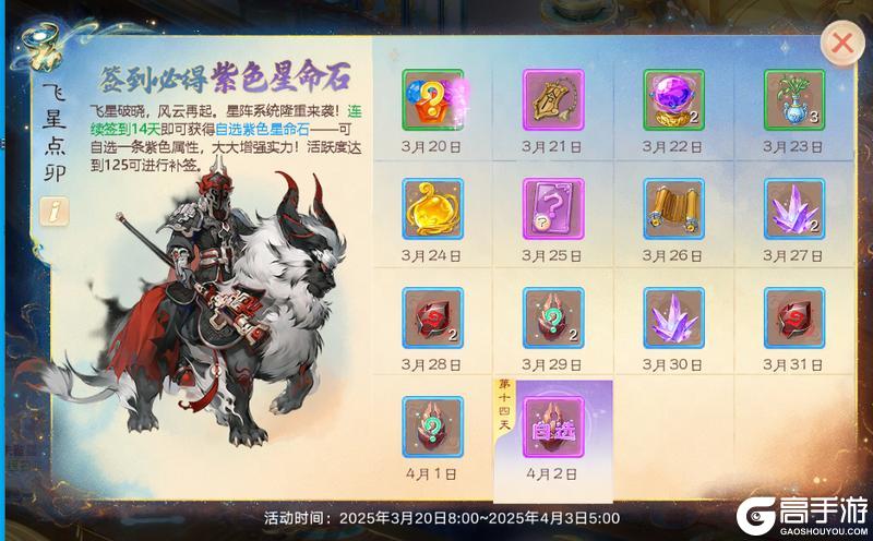 《大话西游》官方星阵情报第二期：星命石解读
