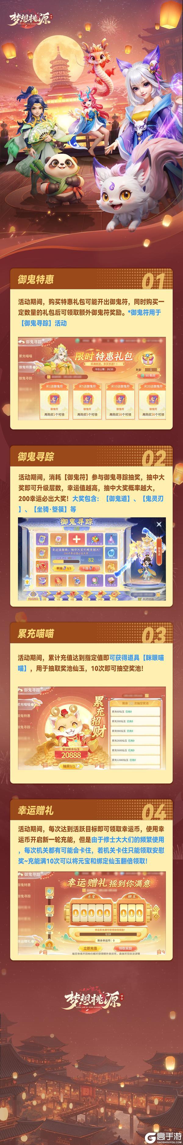《梦想桃源》全新圣兽上线御鬼寻踪限时特惠幸运赠礼元宝送不停