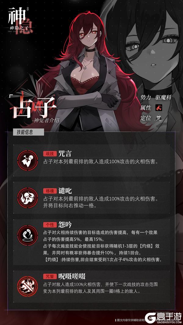 【神觉者契约书】占子 | Urako