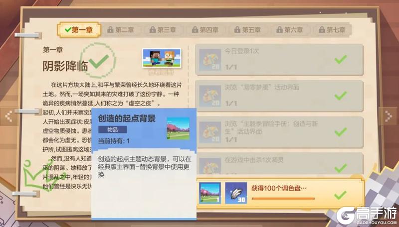 《我的世界》全新主题季创造与新生来啦