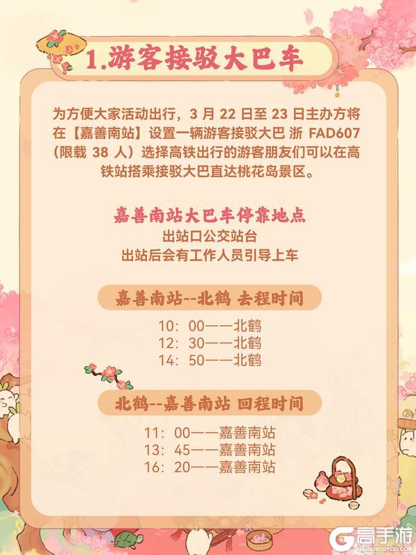 丝滑入园 ｜嘉兴姚庄桃花节交通指南来萝！