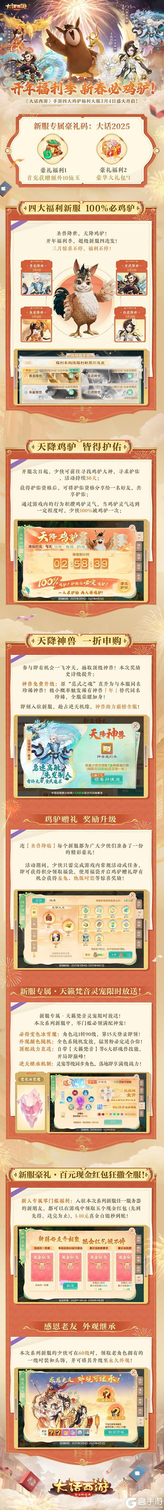 《大话西游》大话四大鸡驴福利大服明日盛大开启