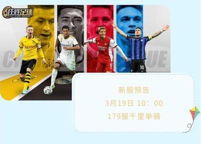 《任性足球》活动预告