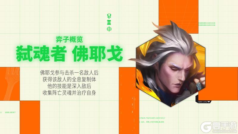 接入网络，一起来看看金铲铲之战 赛博城市街头的羁绊有哪些吧！