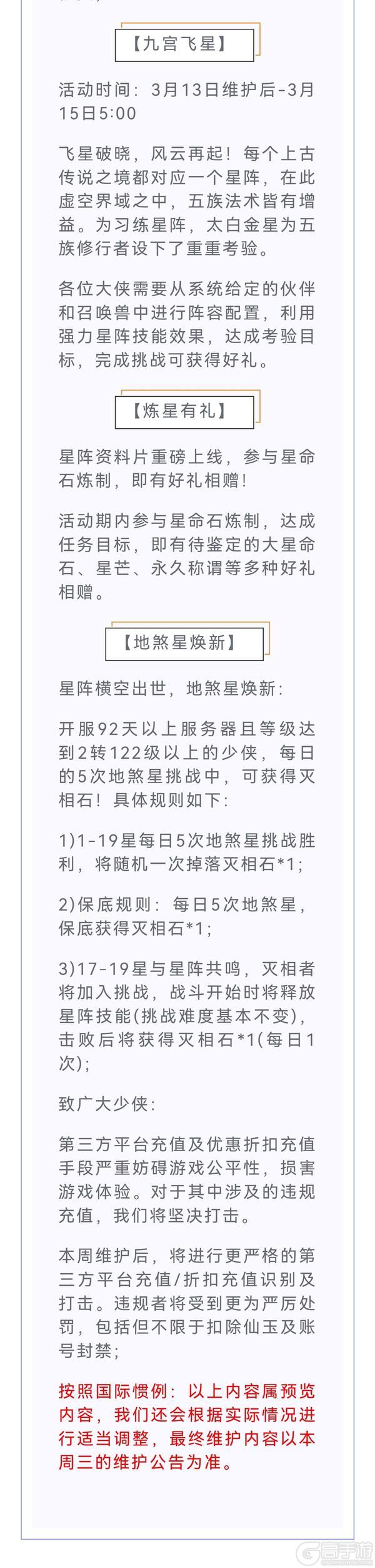 《大话西游》维护预览：以旧换新补贴来袭！