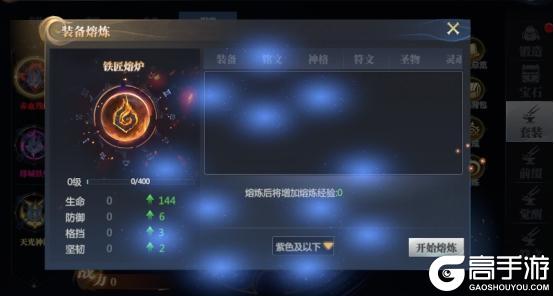 《神火大陆》神火攻略丨装备附魔玩法来袭！百分比属性提升