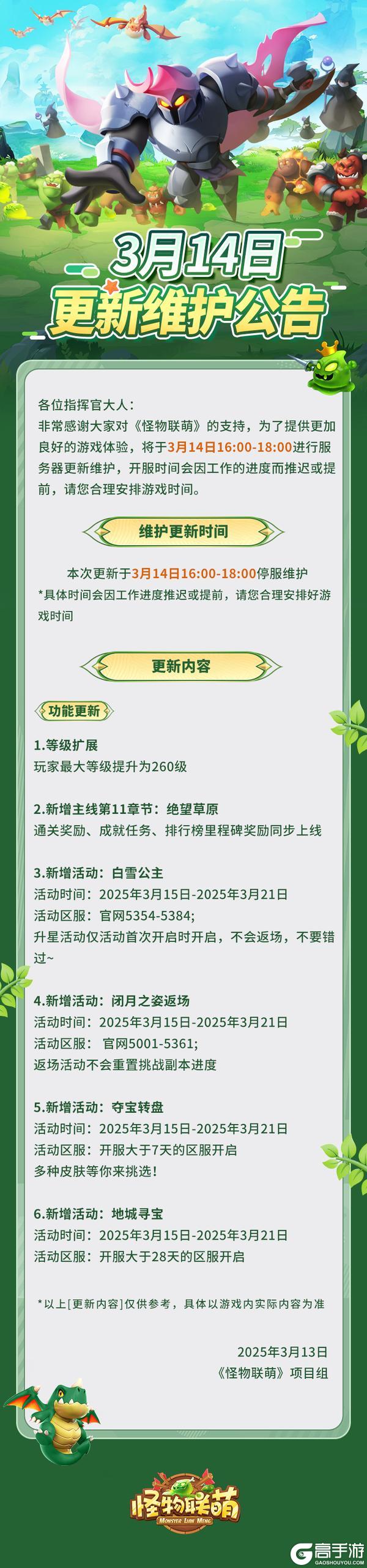 3月14日更新维护公告