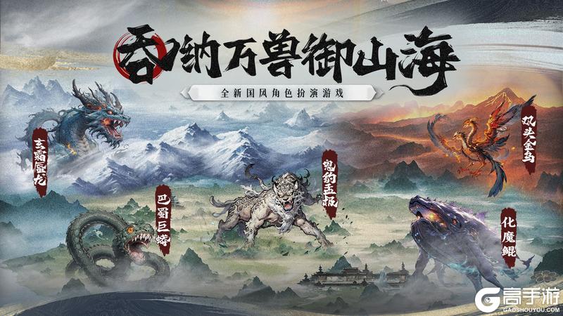 《一念山海》4月8日震撼首发！预约即领888元宝，绝版神兵等你拿