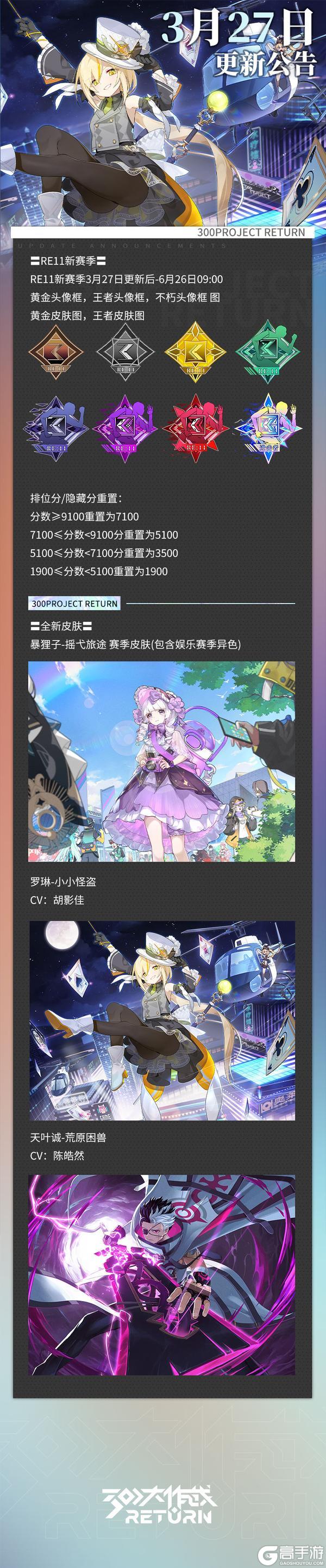 《300大作战》更新公告 | 03月27日
