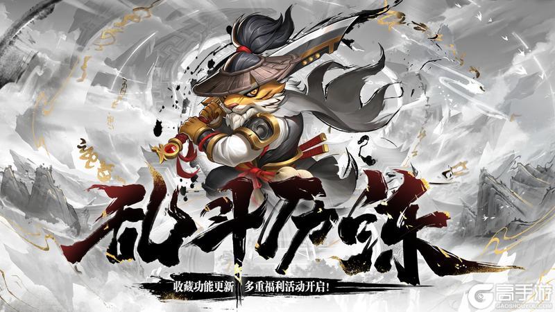 《造梦大乱斗》更新公告：魔童历练开启 收藏功能更新！