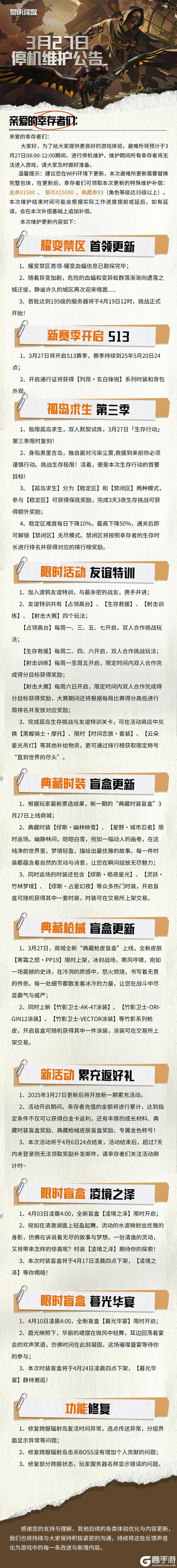 更新公告 | 耀变禁区首领更新，S13赛季开启！