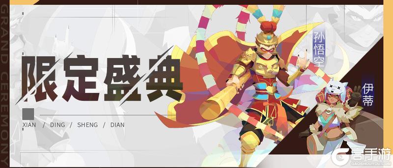 《召唤与合成2》3月第二期限定伙伴盛典更新公告