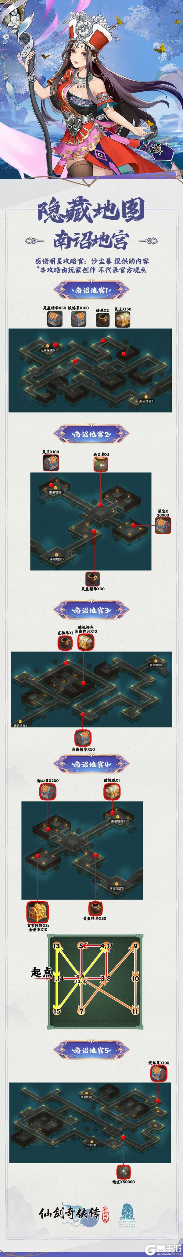 《仙剑奇侠传:新的开始》《仙剑奇侠传》玩家攻略|隐藏彩蛋之南诏地宫