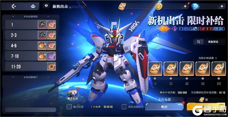【攻略】流星天降，全新SP机体自由高达（SEED爆发）登场！