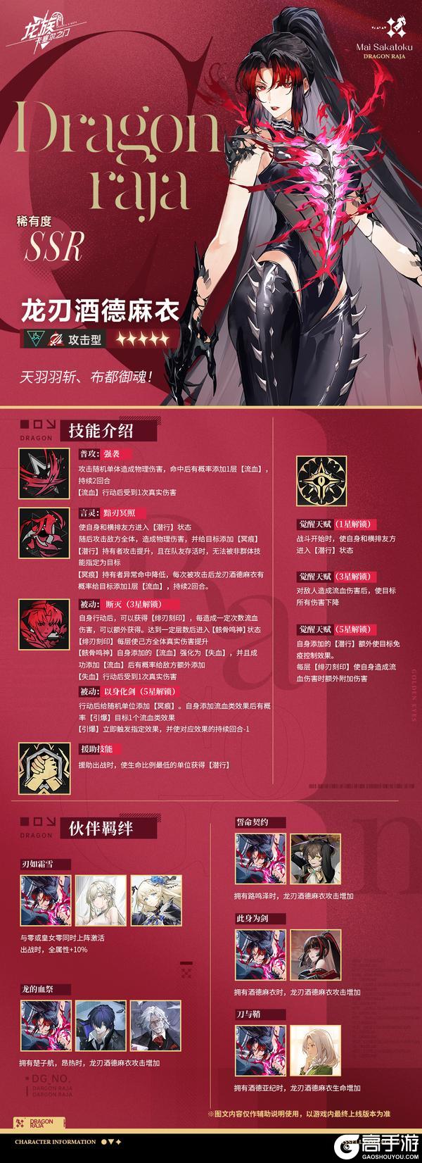 卡塞尔档案馆丨龙刃酒德麻衣·角色预告