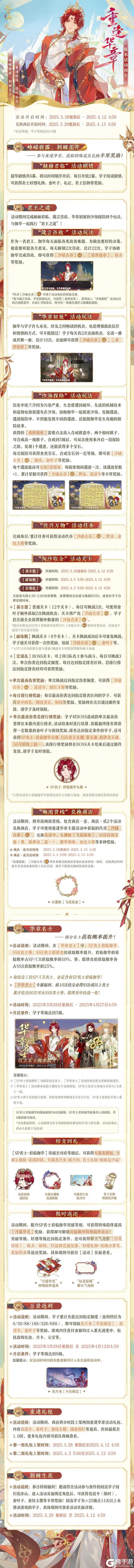 重逢华章丨活动详情