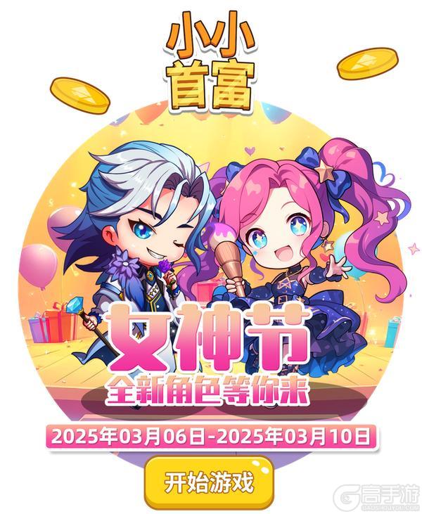 首富‘女神节’活动