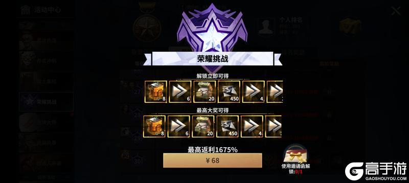《黎明堡垒》玩家投稿：堡垒活动之荣耀挑战