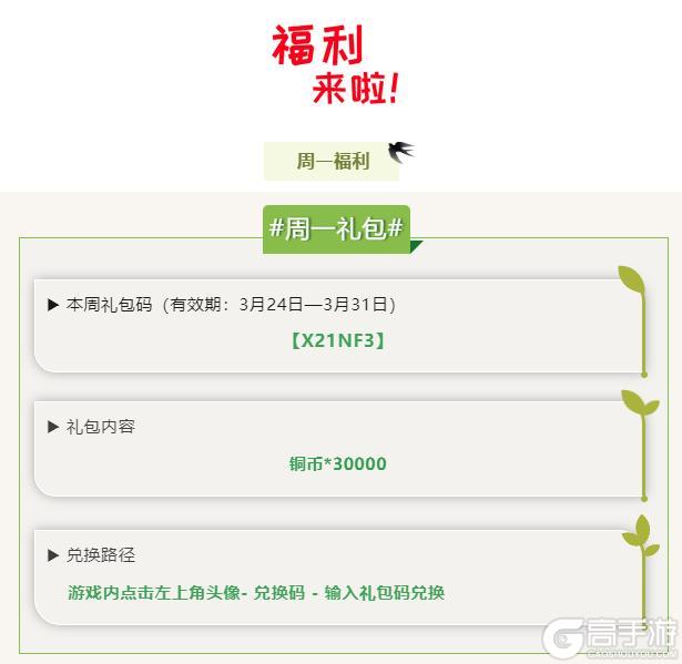 《三国群英传:鸿鹄霸业》周一周一心情美丽!每周一更新的礼包来了