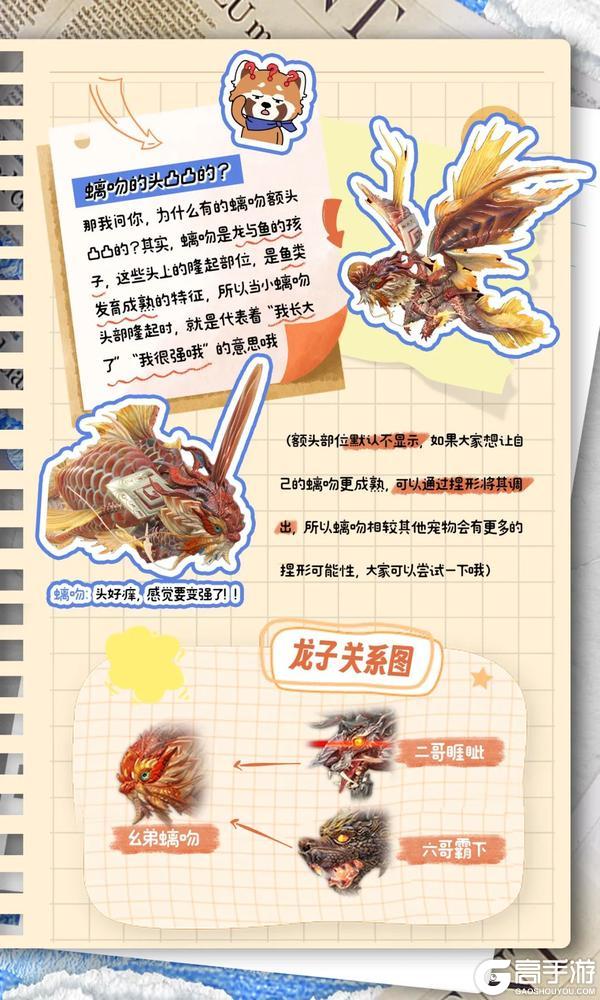 “火焰，是我最喜欢的玩具”丨神话生物观察手账·螭吻