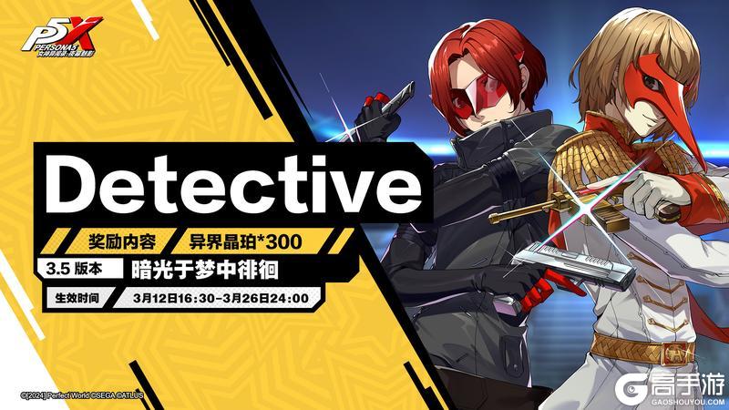 《女神异闻录：夜幕魅影》3.5版本「暗光于梦中徘徊」更新公告