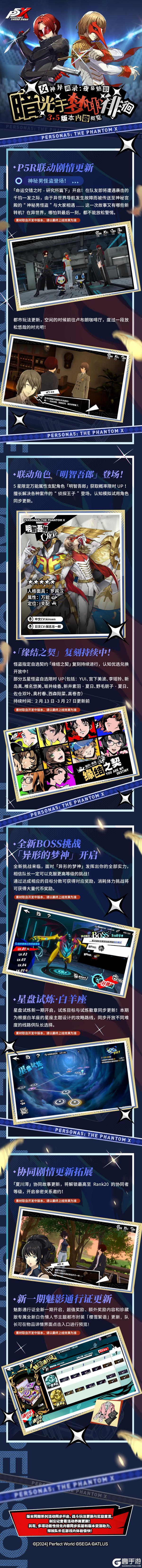 P5X x P5R联动版本「暗光于梦中徘徊」3月13日正式开启(有奖活动)【原文有视频】