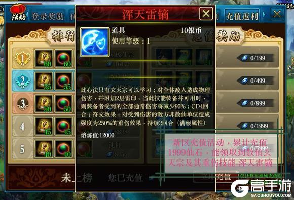 《蜀山传奇》-新手剑仙 成长指引