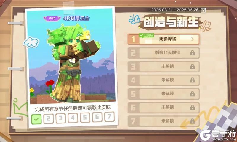 《我的世界》全新主题季创造与新生来啦