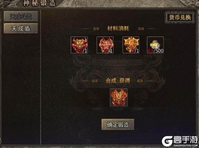 【龙之霸业】高级盾牌斗笠合成地