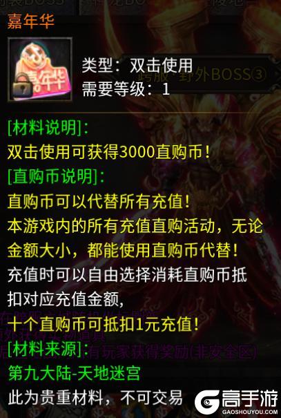 《魔戒传奇OL》嘉年华道具说明