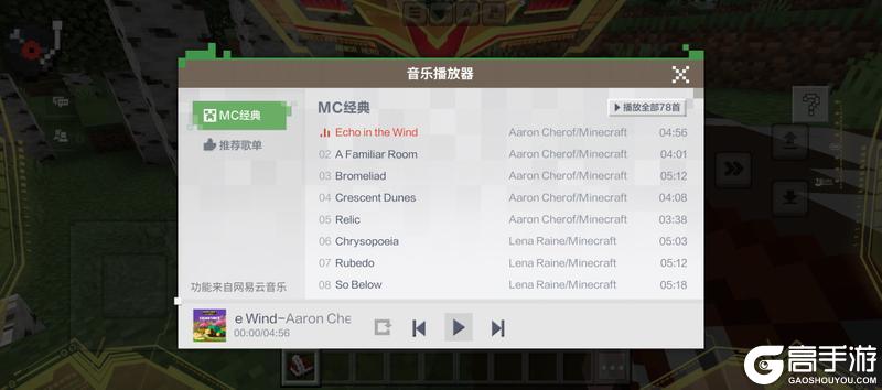 《我的世界》与《网易云音乐》联动今日重磅来袭