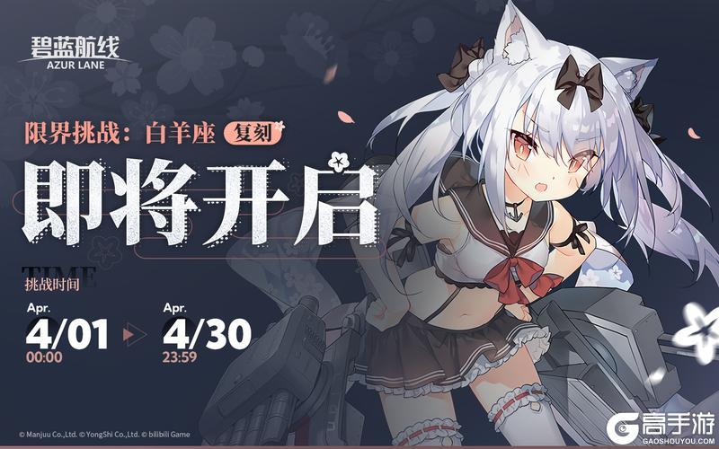 限时复刻活动「限界挑战：白羊座」即将开启！