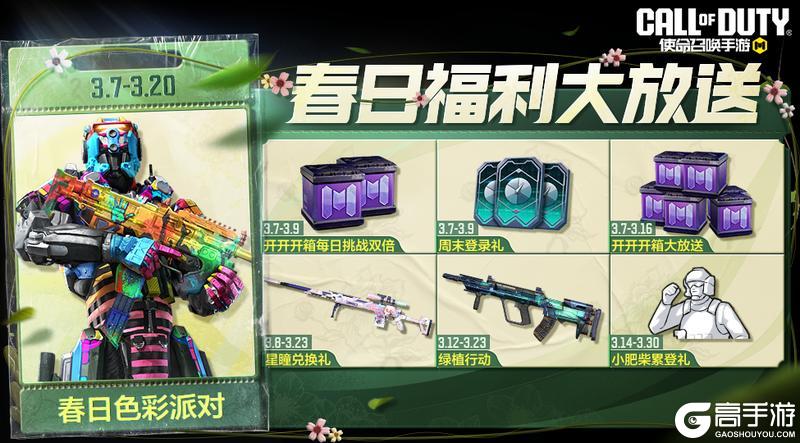 《使命召唤手游》星瞳回归送好礼