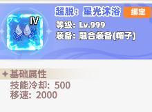 《彩虹橙》龙皇炼狱融合装备推荐