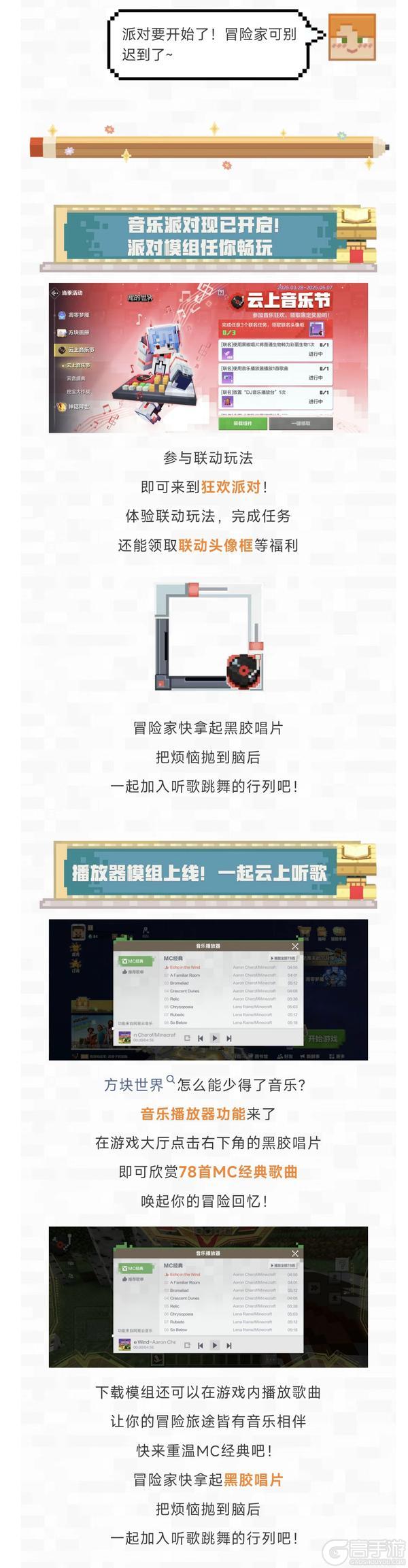 《我的世界》音乐派对开启!免费模组等你体验