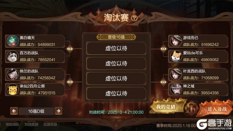 《神魔大陆》赛事速递丨神魔联赛32强出炉 巅峰对决今夜启幕